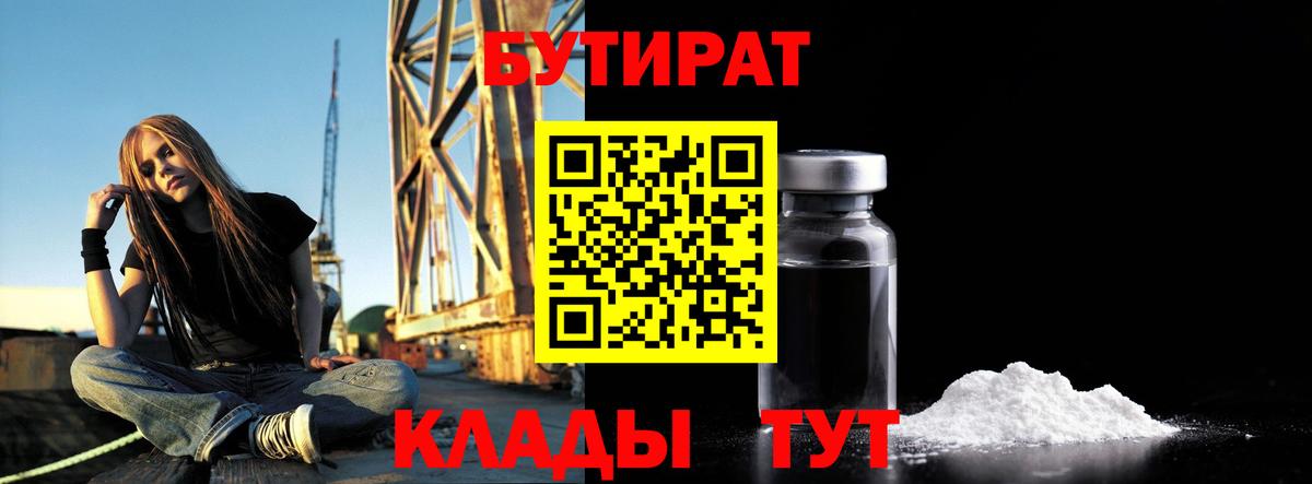 БУТИРАТ BDO Обнинск