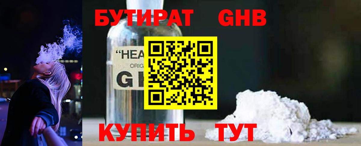 Обнинск  Бутират  Вход с VPN  БУТИРАТ буратино 