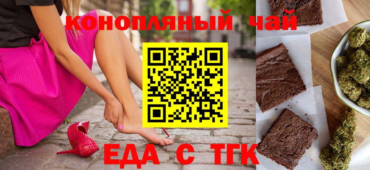 Еда ТГК конопля  Вход с VPN  Обнинск 