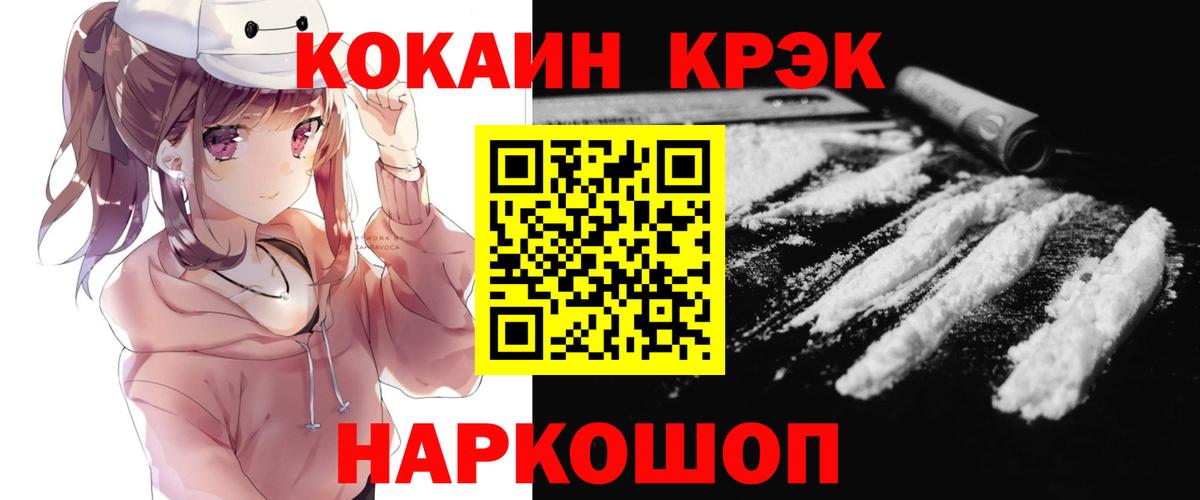 Кокаин Колумбийский  Вход с VPN  Cocaine VHQ  Обнинск 