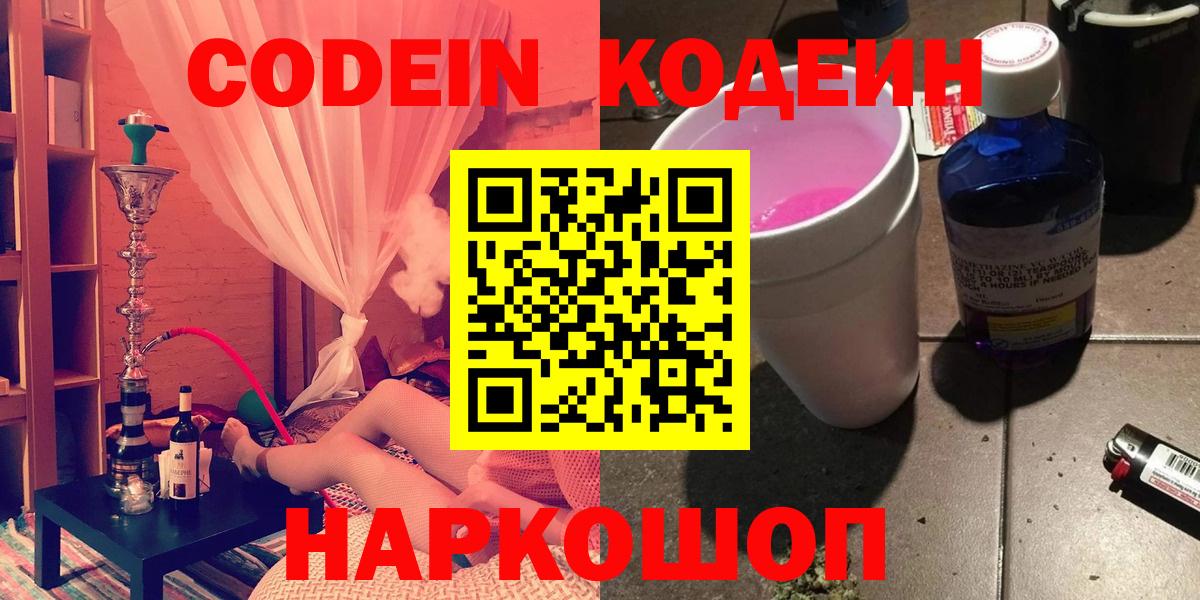 Обнинск  Кодеиновый сироп Lean Purple Drank  Вход с VPN  Codein напиток Lean (лин) 