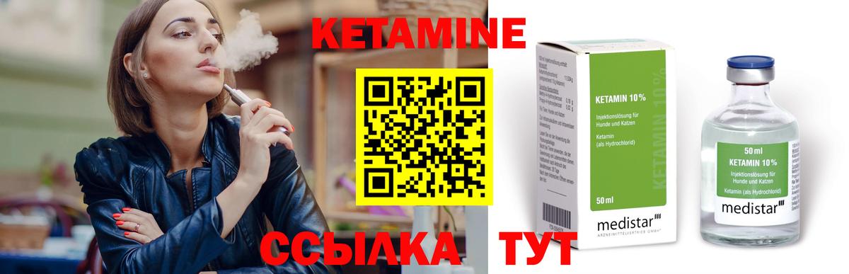 Кетамин VHQ Обнинск
