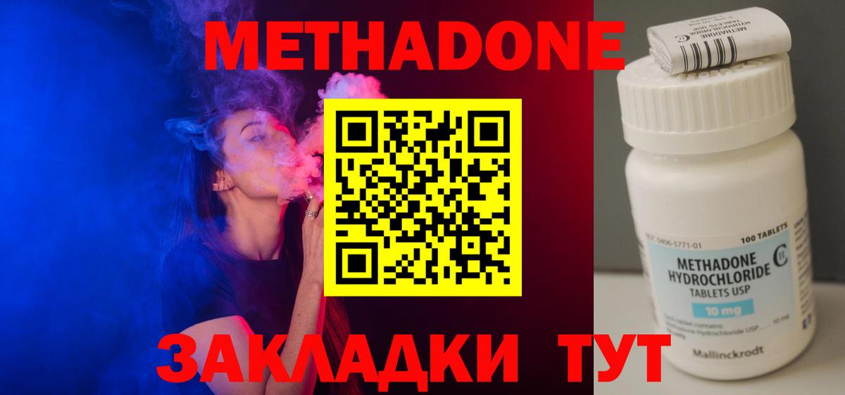 мега как зайти  Вход с VPN  Обнинск  МЕТАДОН мёд  Метадон кристалл 